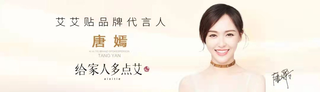 13:艾艾贴厚植艾灸大健康产业生态,向建党100周年献礼5 13:艾艾贴厚植艾灸大健康产业生态,向建党100周年献礼5